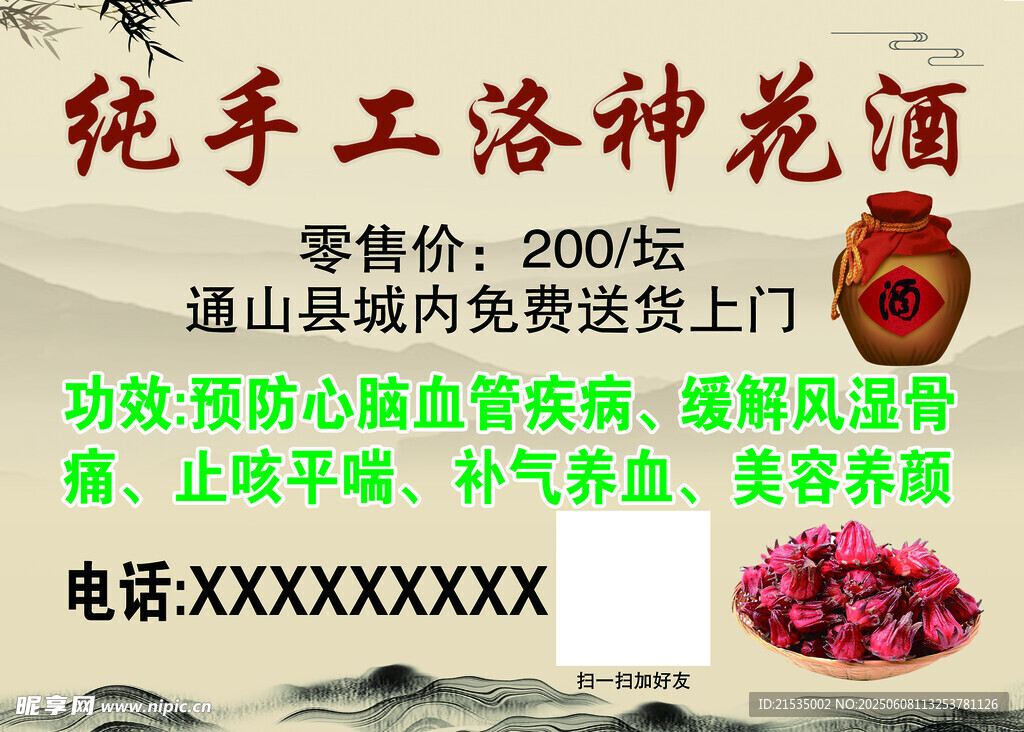 纯手工洛神花酒