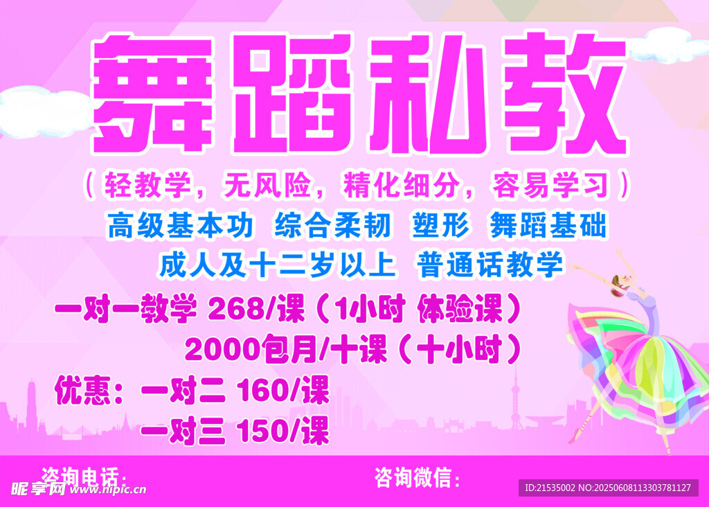 舞蹈私教