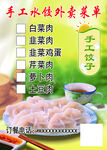 手工水饺饺子