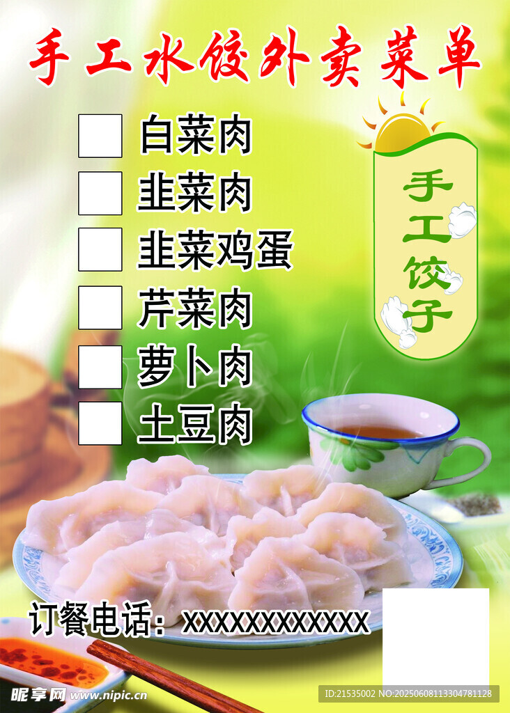 手工水饺饺子