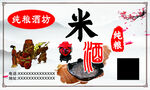 纯粮米酒