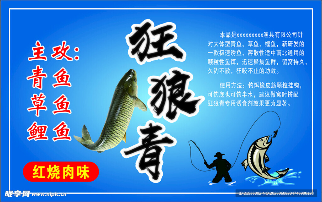 鱼饵鱼料包装