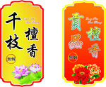 传统中式香品 千支檀香 贡品檀