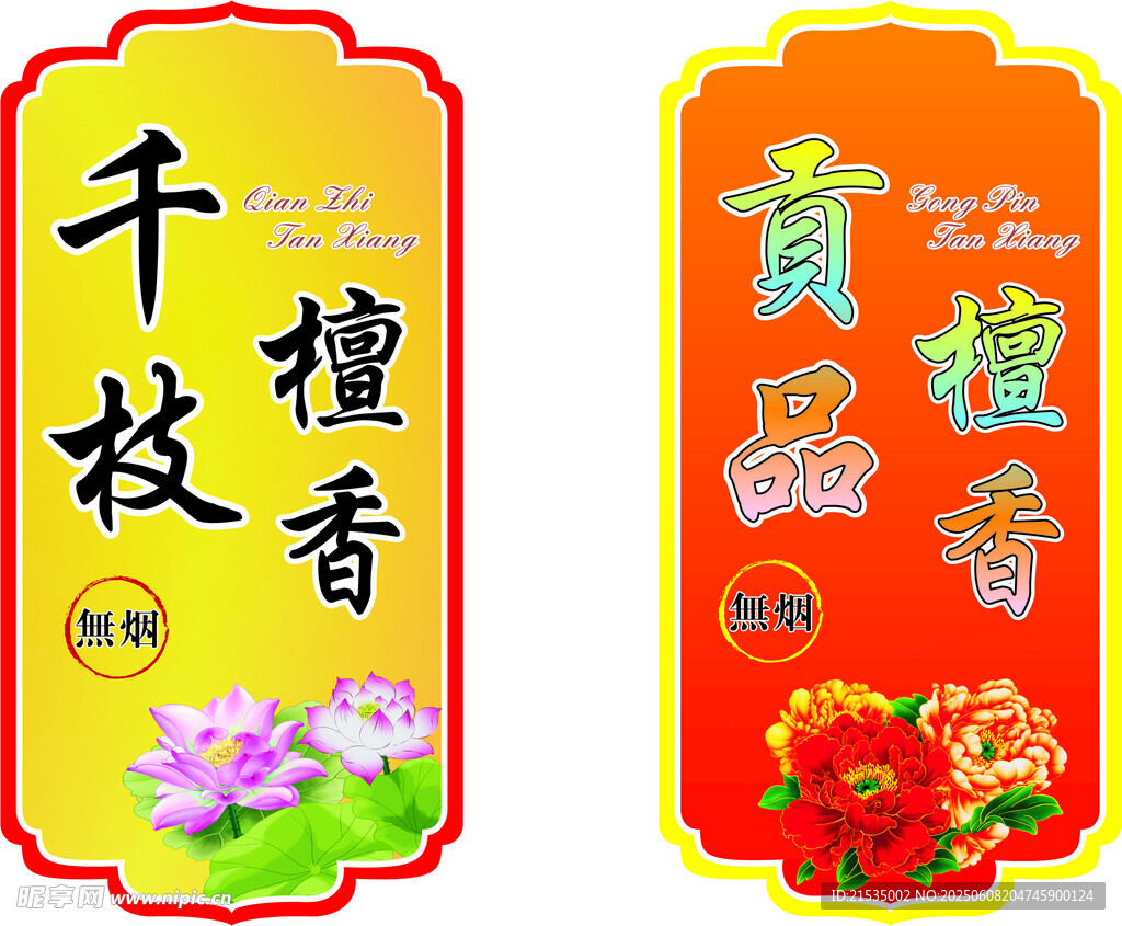 传统中式香品 千支檀香 贡品檀
