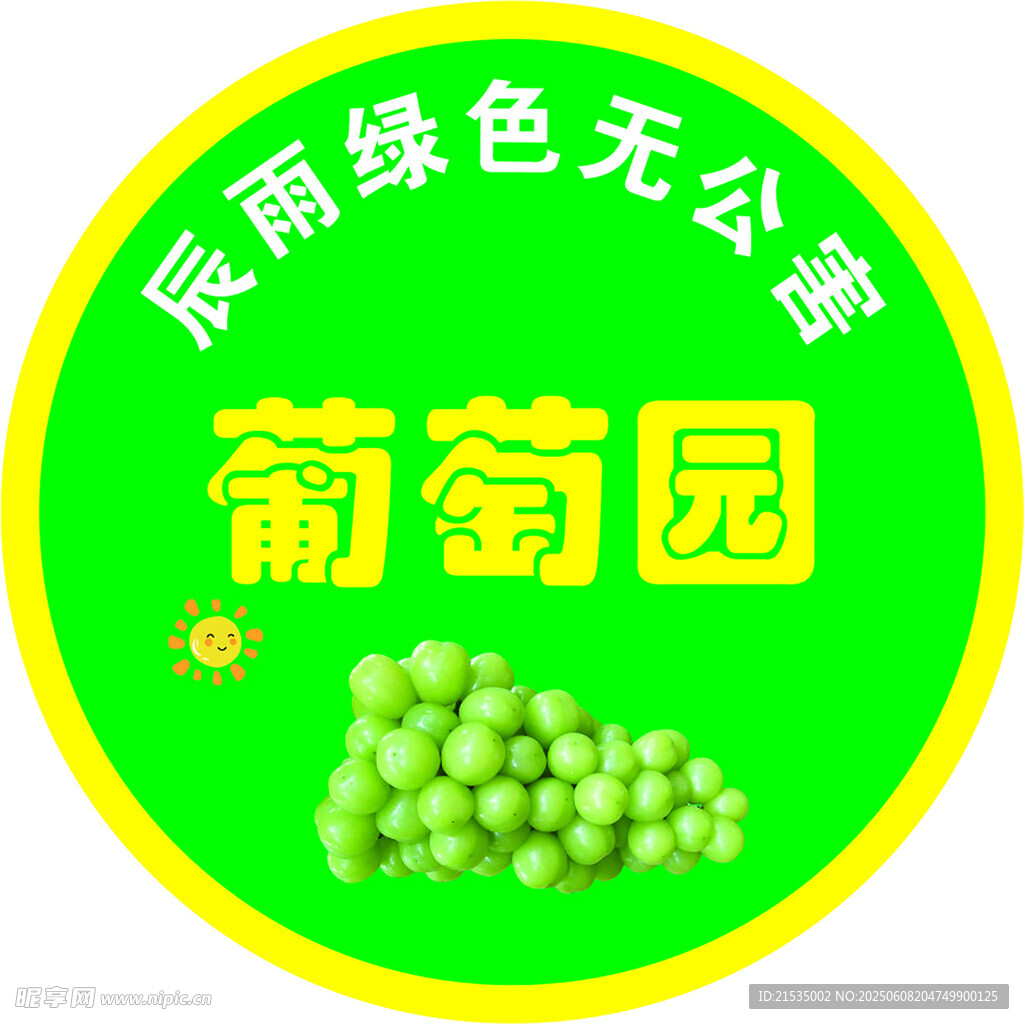 葡萄园标签不干胶