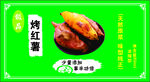 美味烤红薯诱人呈现