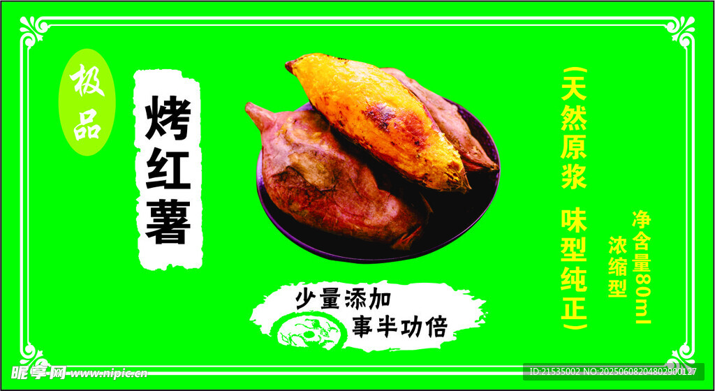 美味烤红薯诱人呈现