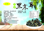 优质黑木耳简介