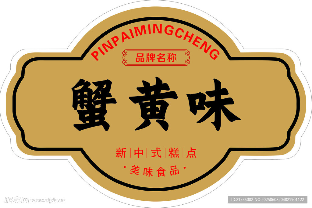 蟹黄味食品标签