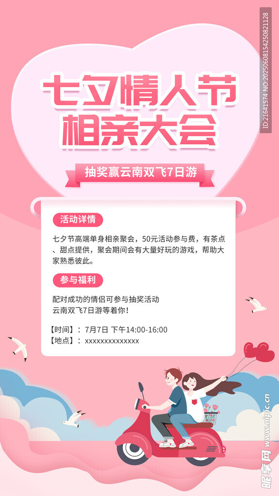 相亲大会