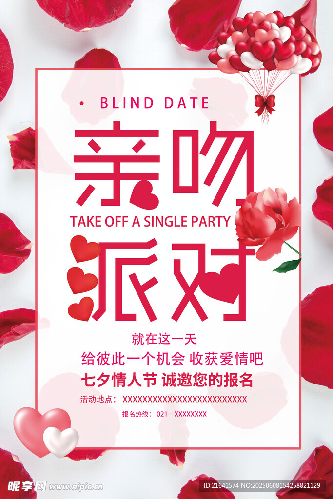 相亲大会