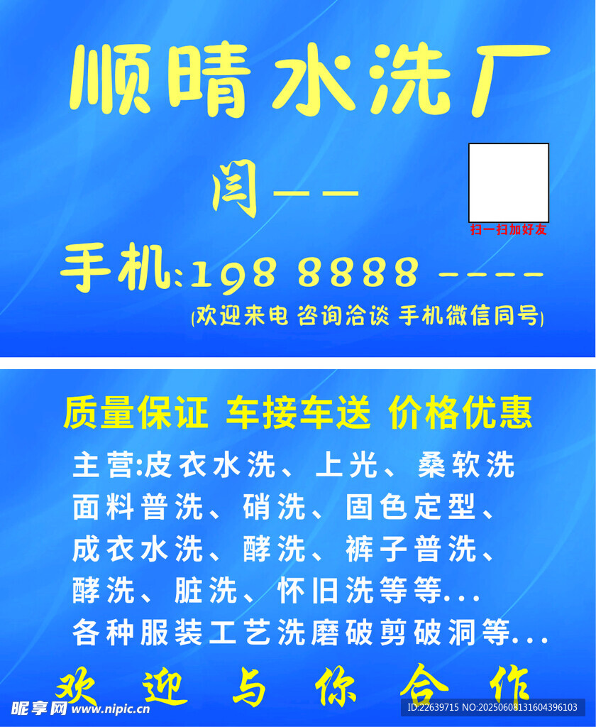 顺晴水洗厂
