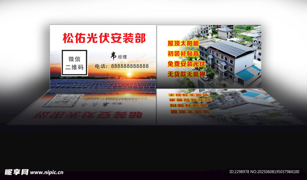 光伏名片