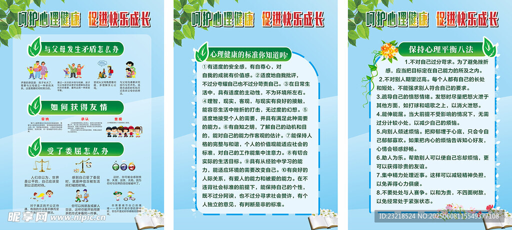 心理健康挂画