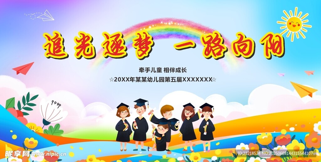 毕业典礼