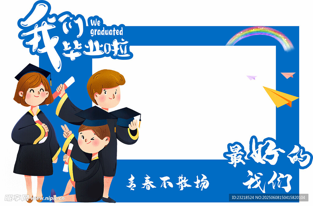 毕业拍照框