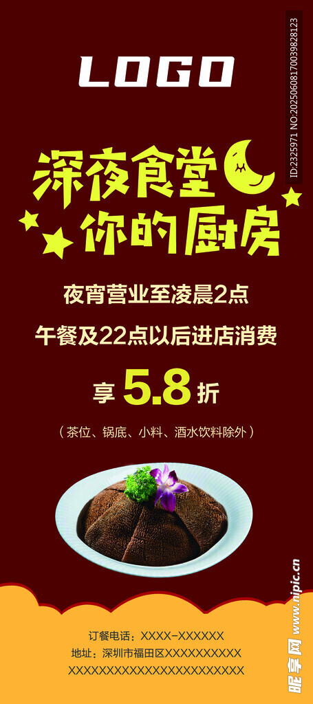 夜宵深夜食堂
