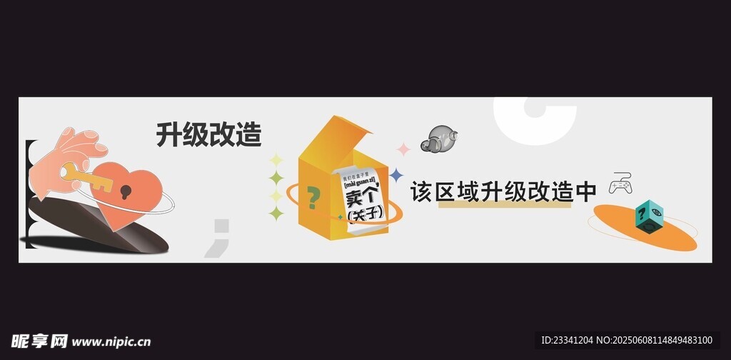 商场围挡 区域升级改造 创意围