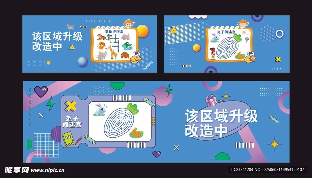 商场围挡 区域升级改造创意迷宫