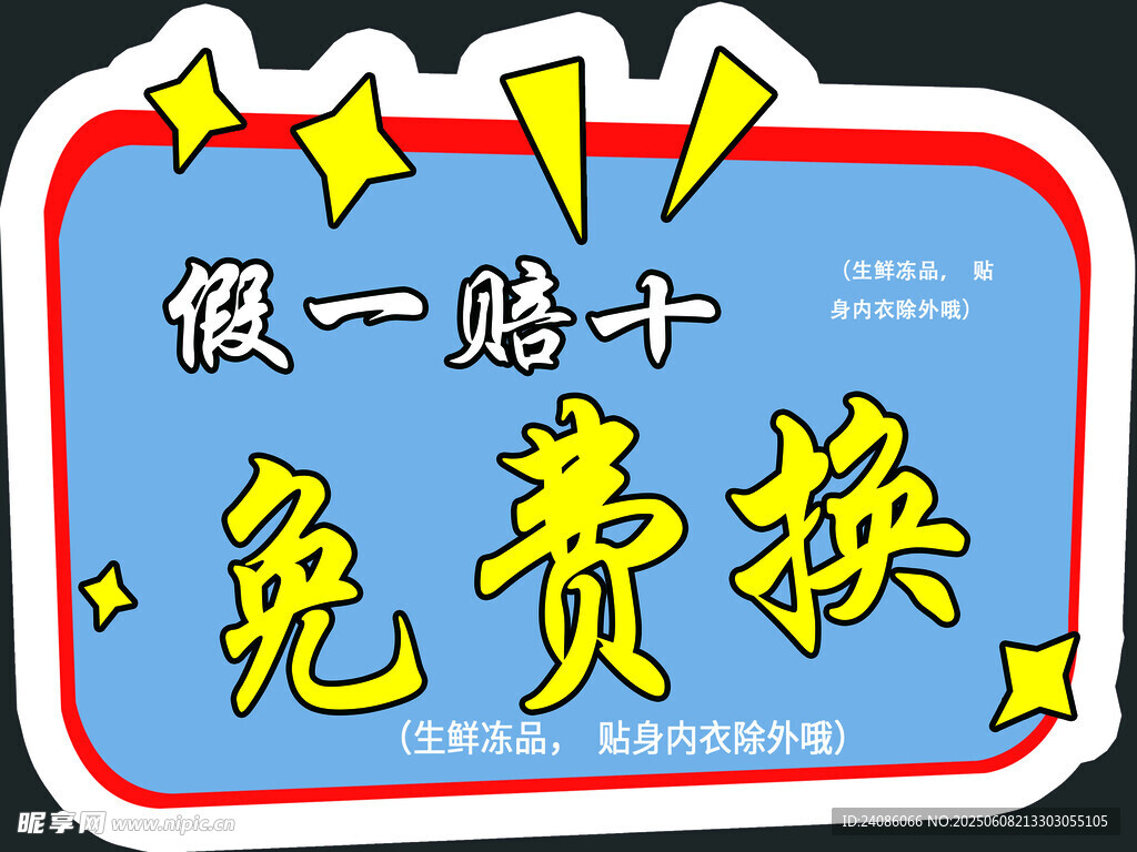 异形手举牌 