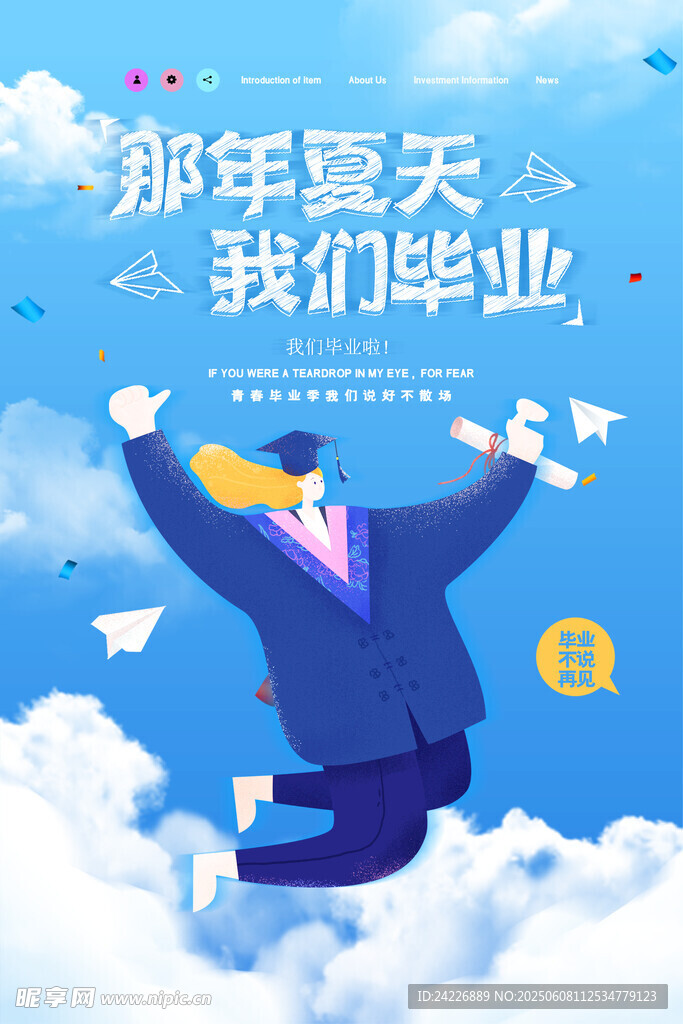 毕业季