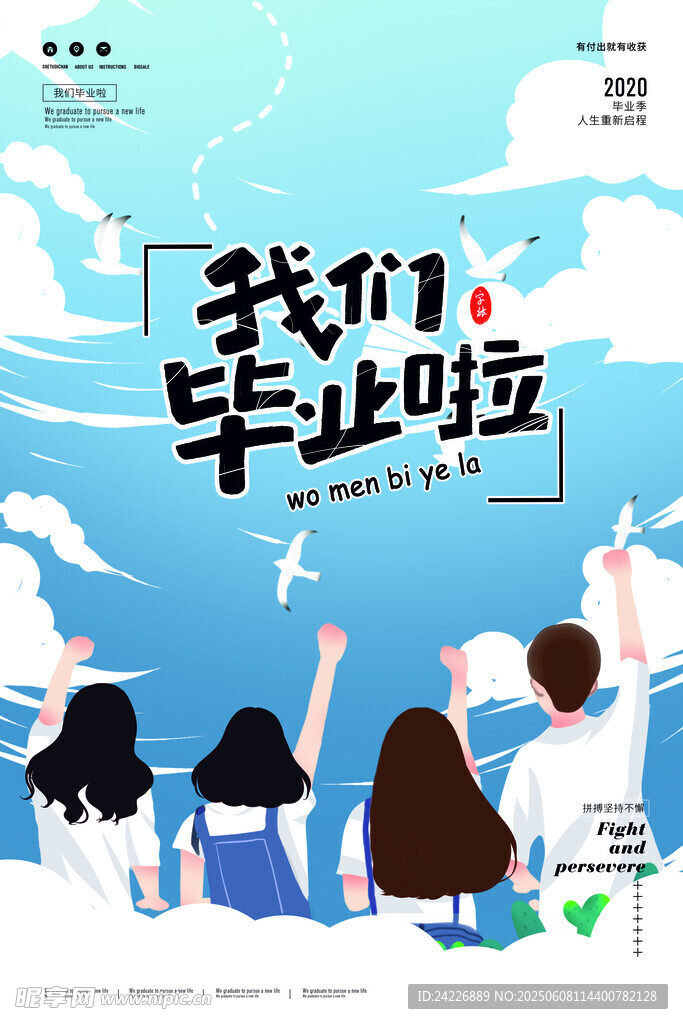 毕业季 
