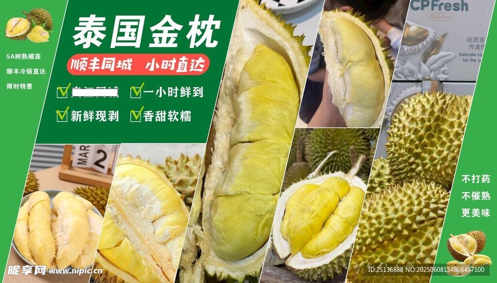 泰国金枕榴莲