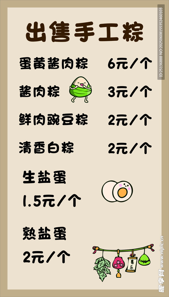 粽子价目表 出售手工粽
