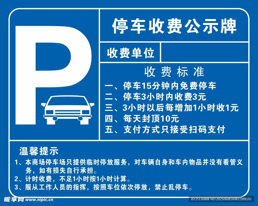 停车