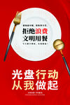 光盘行动