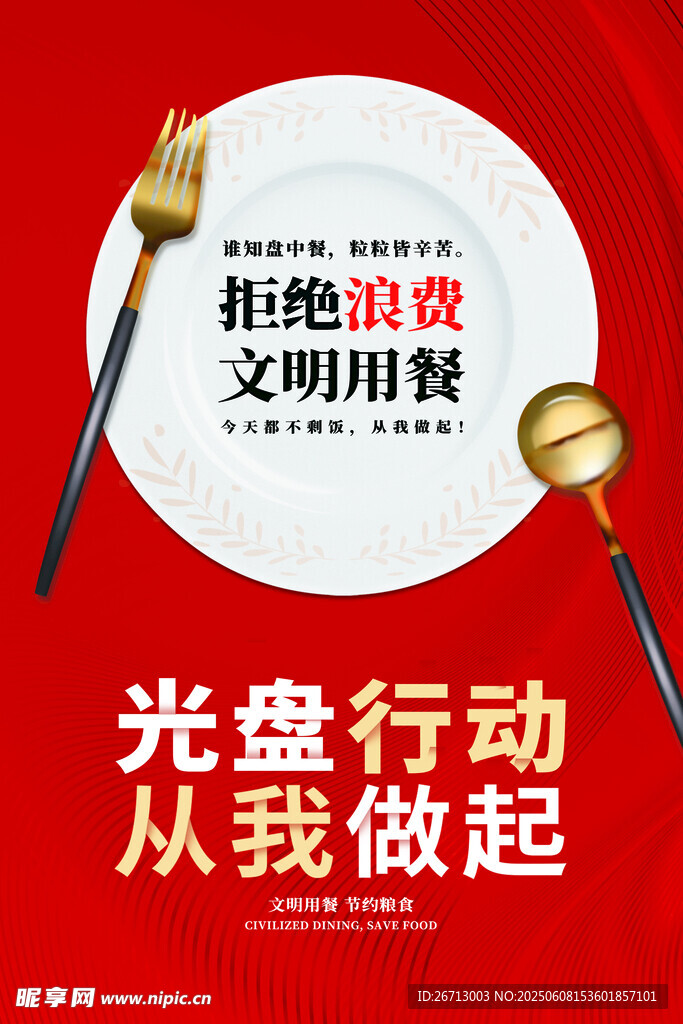 光盘行动