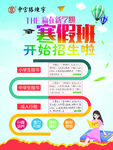 练字 招生