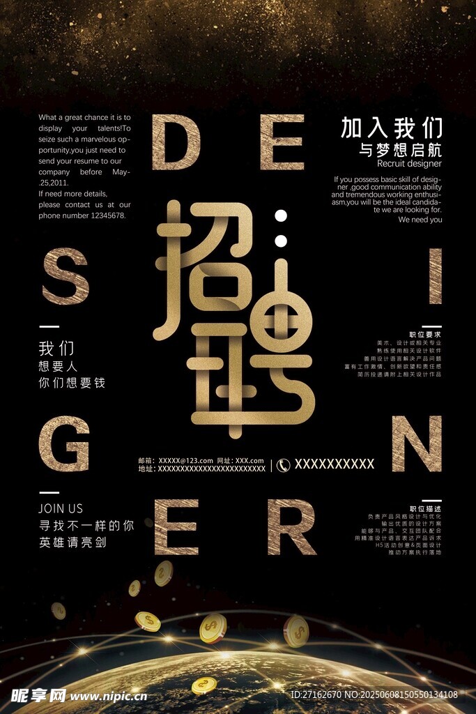 招聘加入我们