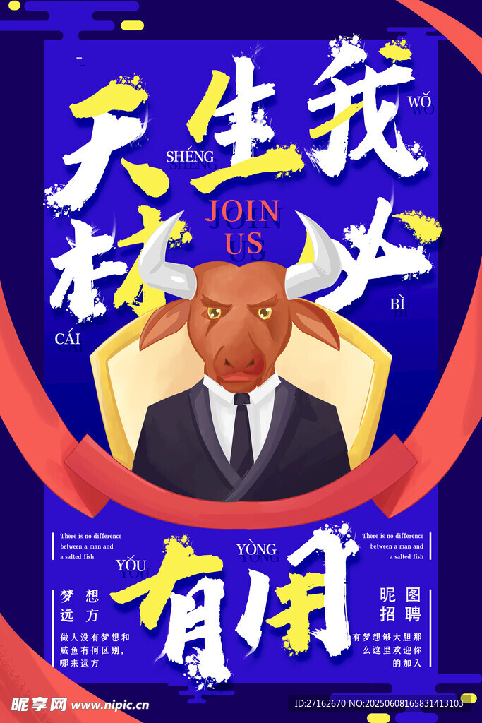 天生我材必有用