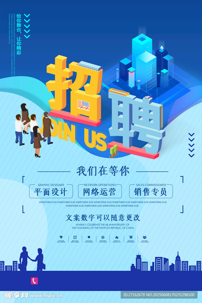 招聘我们在等你