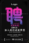 诚聘精鹰