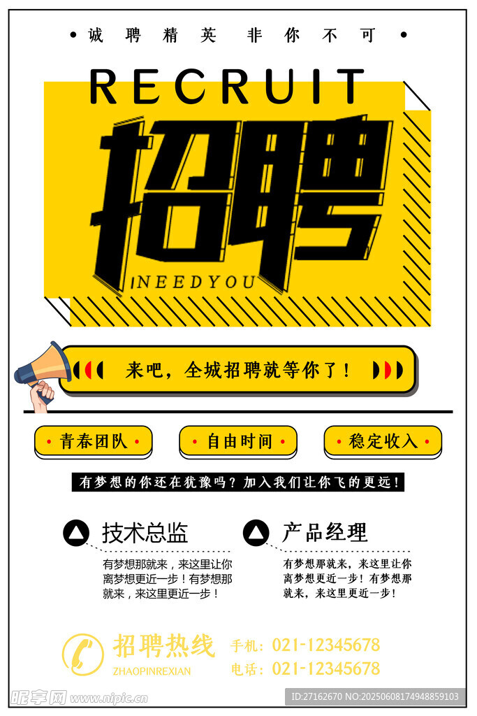 招聘