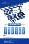 招聘精英
