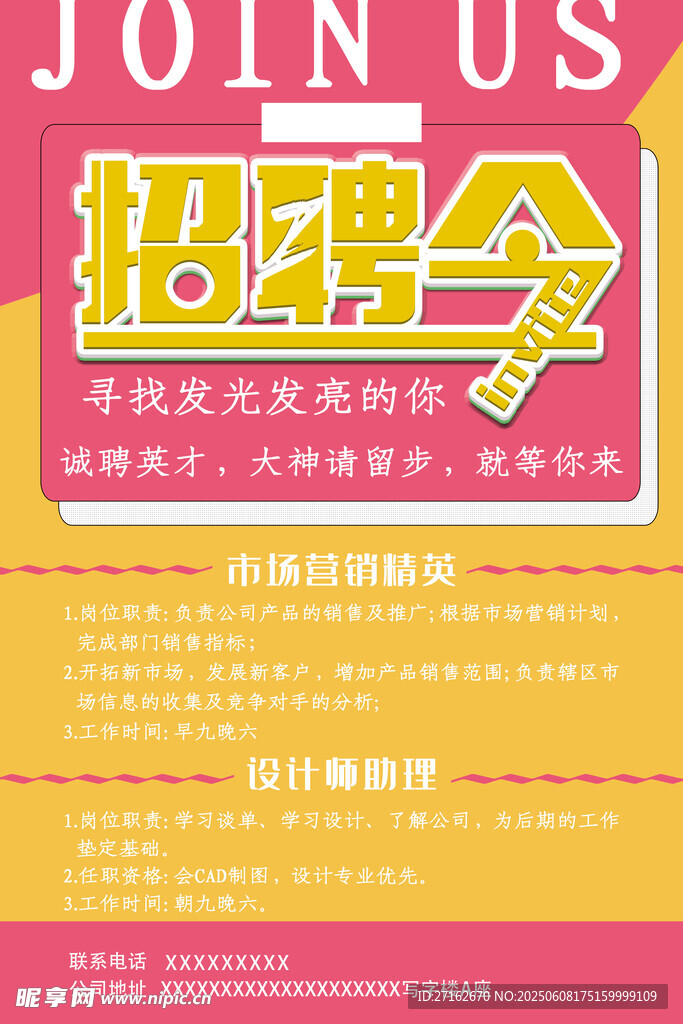 招聘令