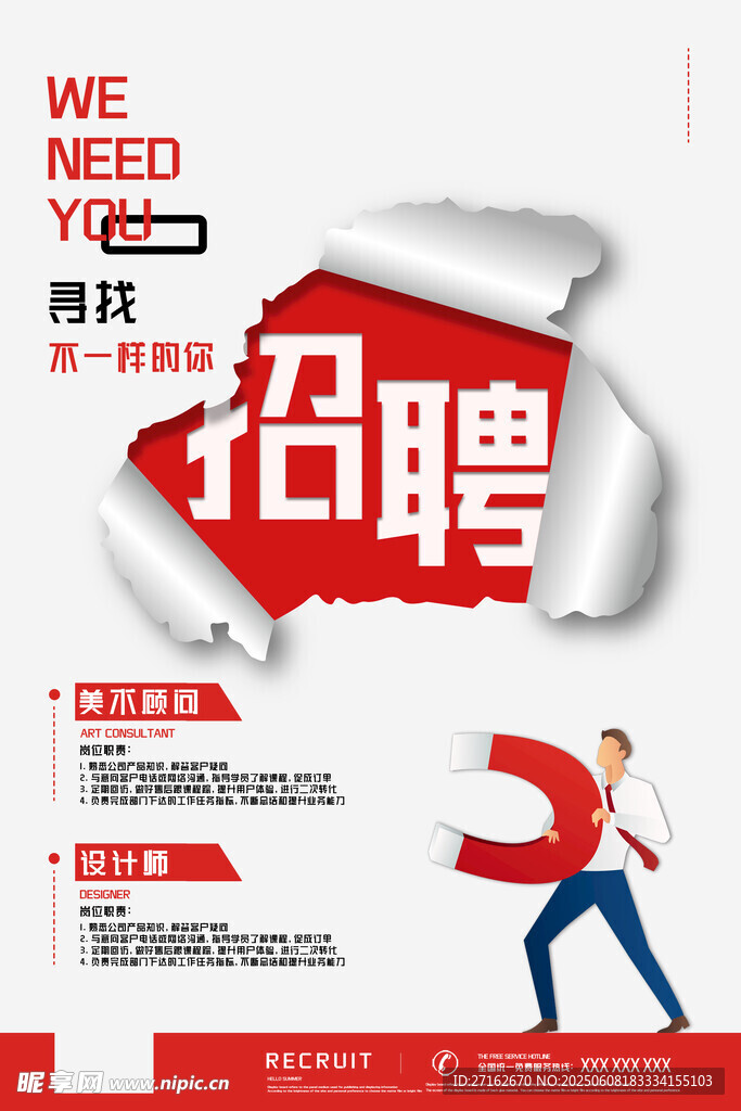 招聘