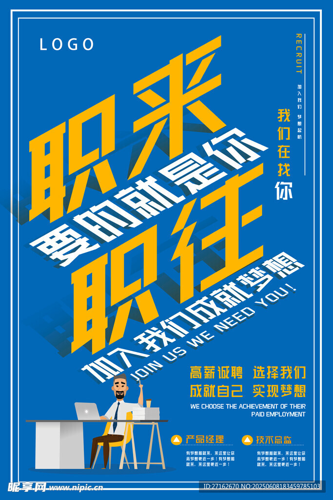 职来职往