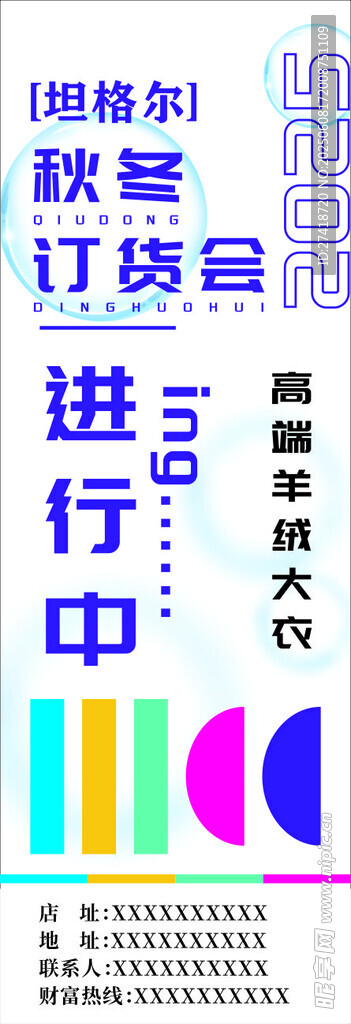 订货会展架