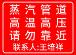 蒸汽管道警示标识