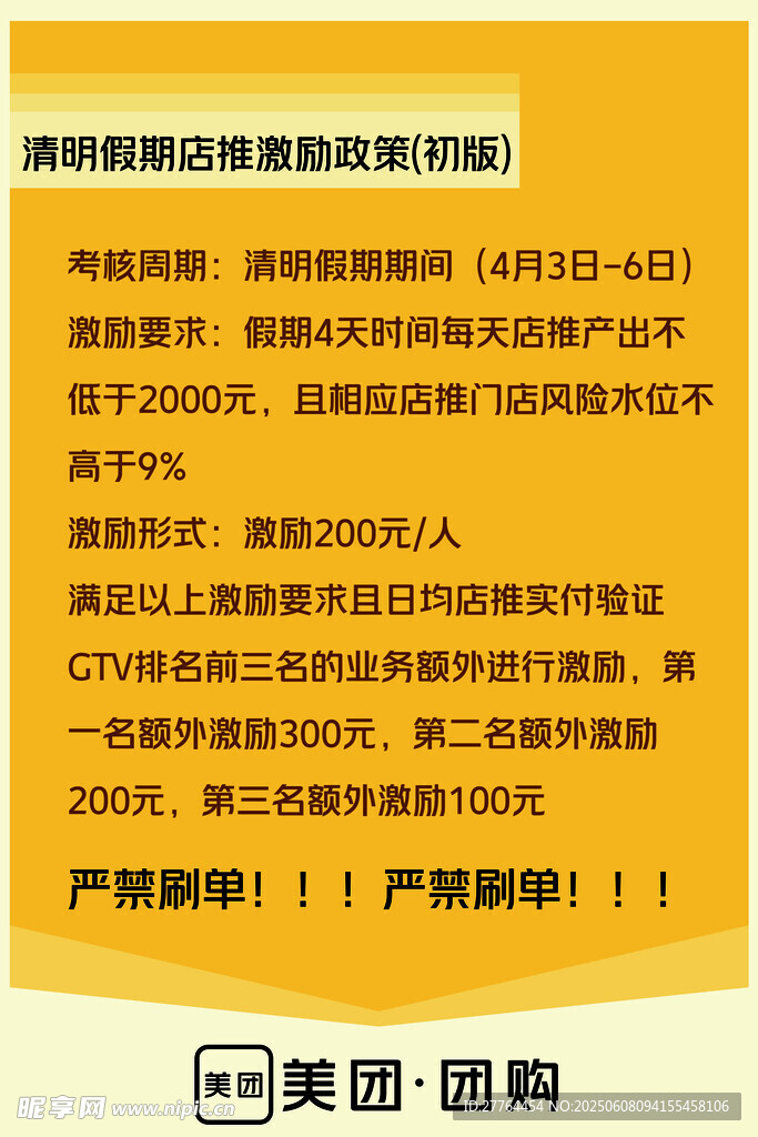 美团激励方案