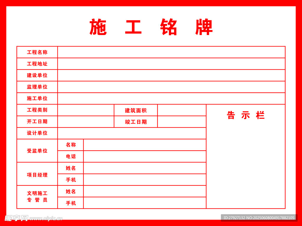 施工铭牌
