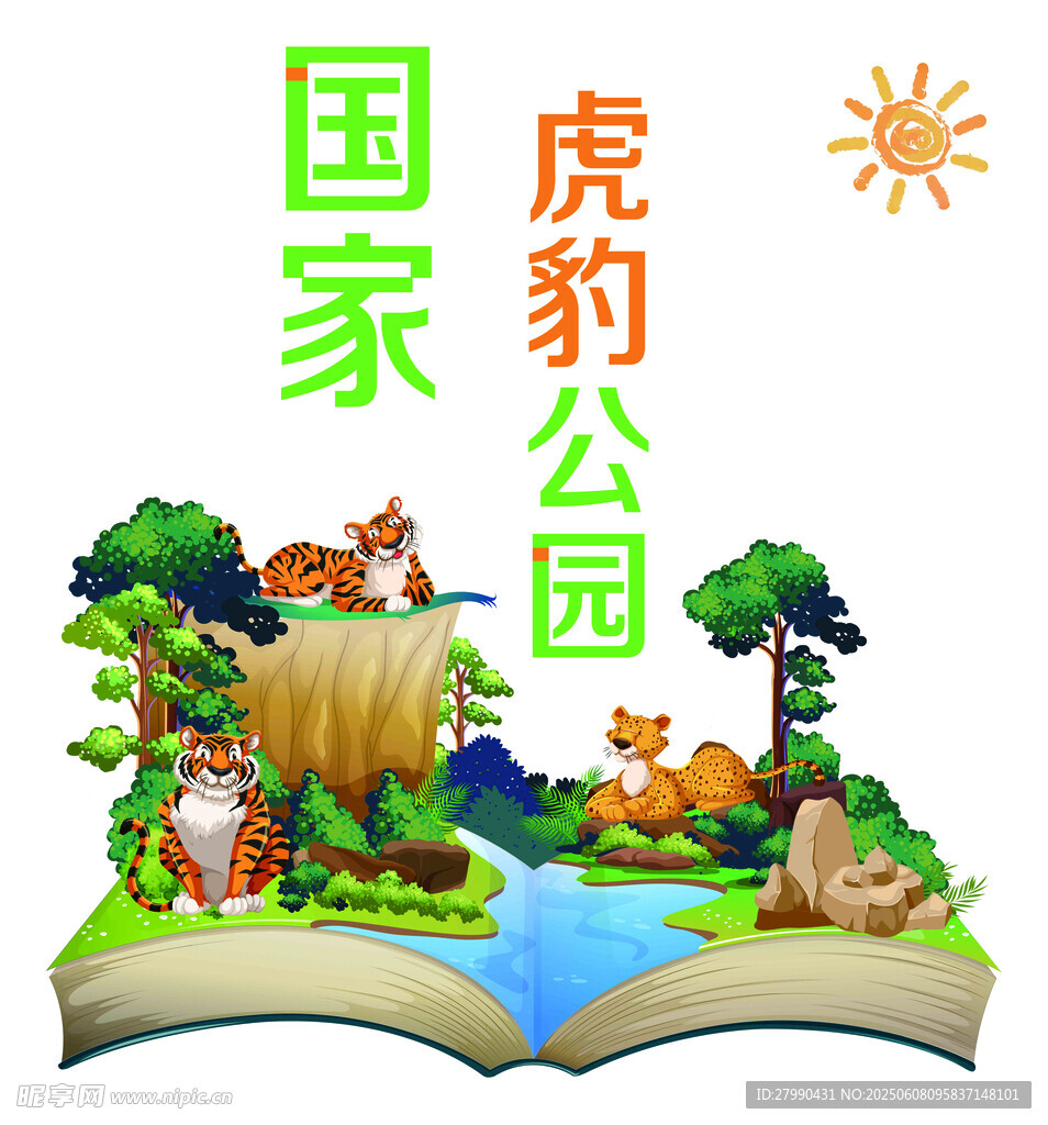 国家虎豹公园生态图景