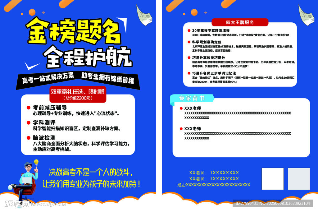 升学咨询传单