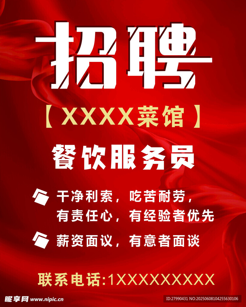 菜馆招聘餐饮服务员