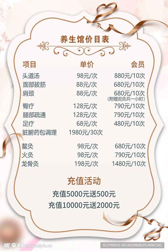 养生馆价目表