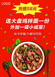 大盘鸡促销活动海报